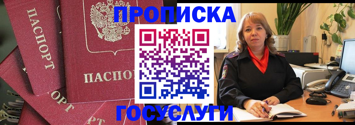 прописка законно в Иркутске