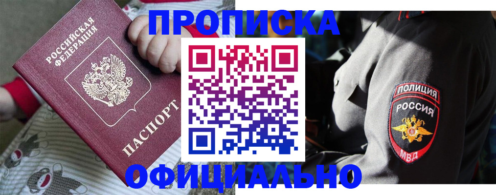 временная прописка в Иркутске