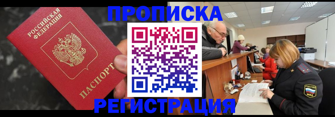 временная регистрация 2025 в Иркутске