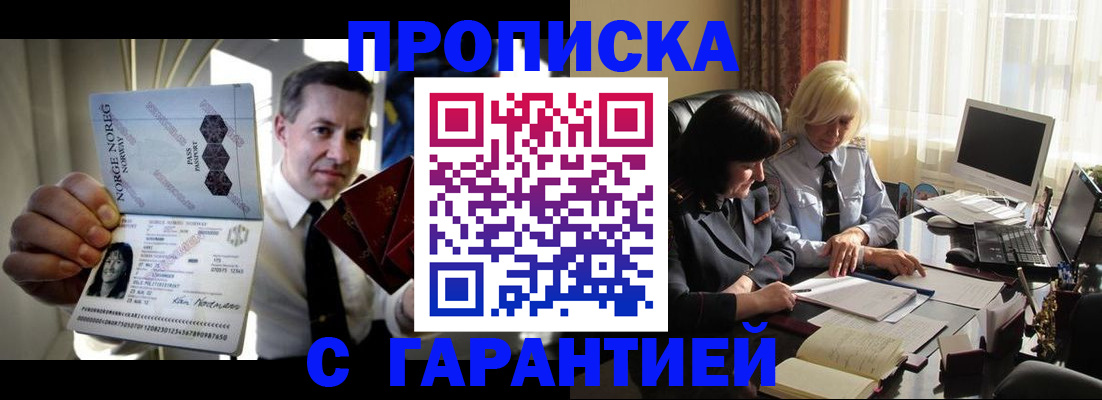временная регистрация надежно в Иркутске