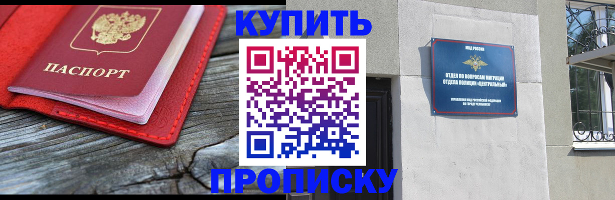 прописка паспорт в Иркутске