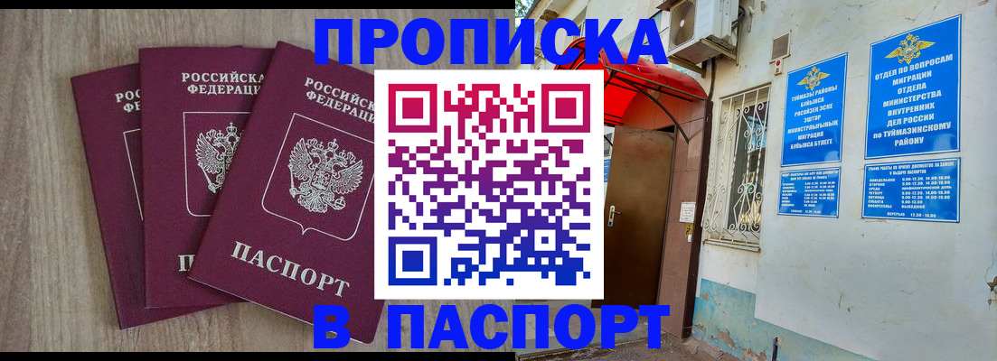 временная прописка в Иркутске