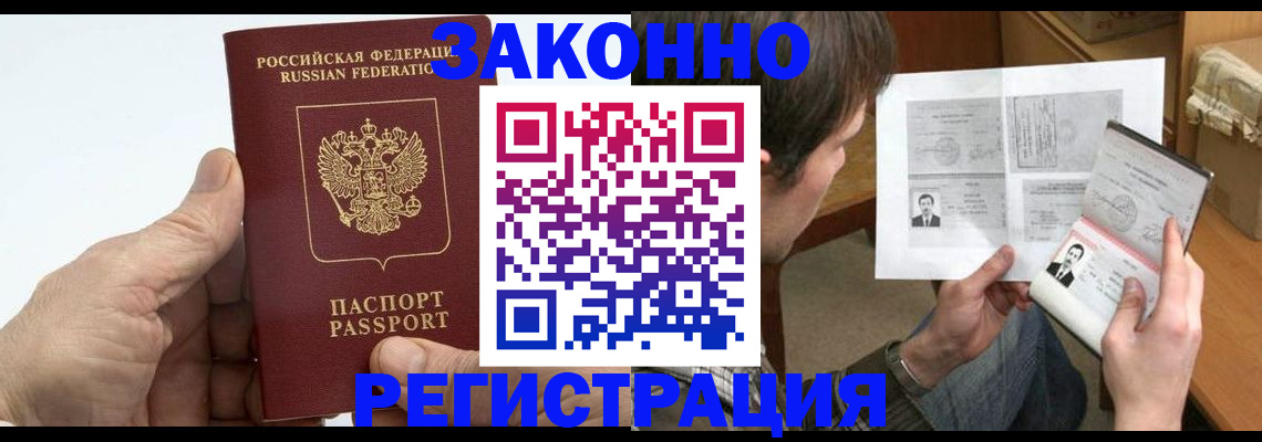 прописка от собственника в Иркутске