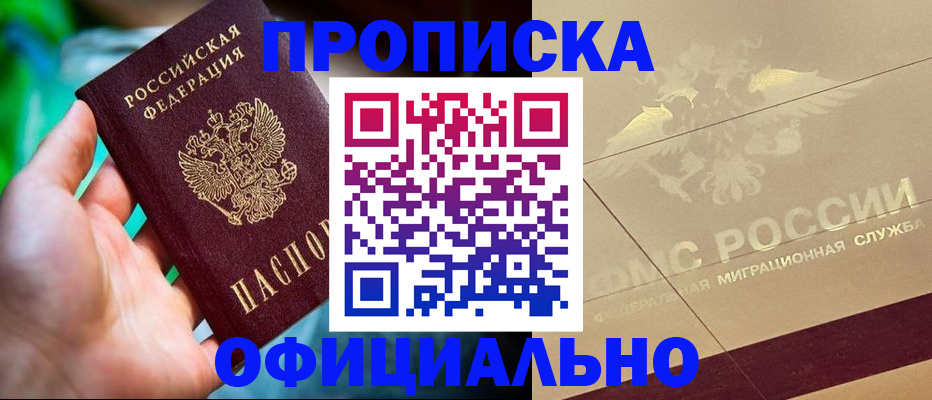 прописка в квартире в Иркутске