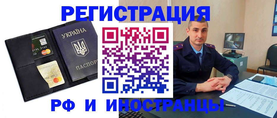 прописка в Иркутске