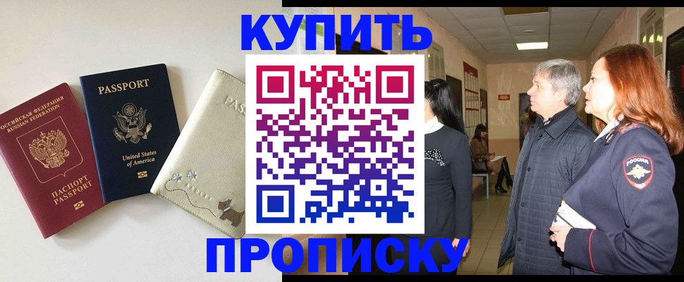 где прописаться в Иркутске