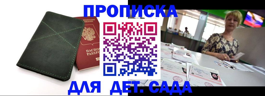 регистрация для школы в Иркутске