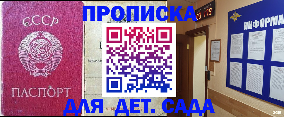 прописка ребенка в Иркутске